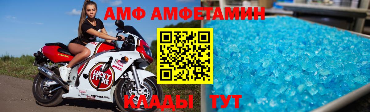 АМФ  Вход с VPN  Набережные Челны  МЕГА сайт  АМФ 97% 