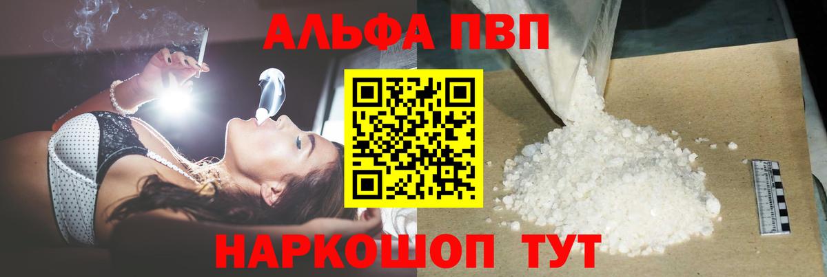 A-PVP VHQ Набережные Челны