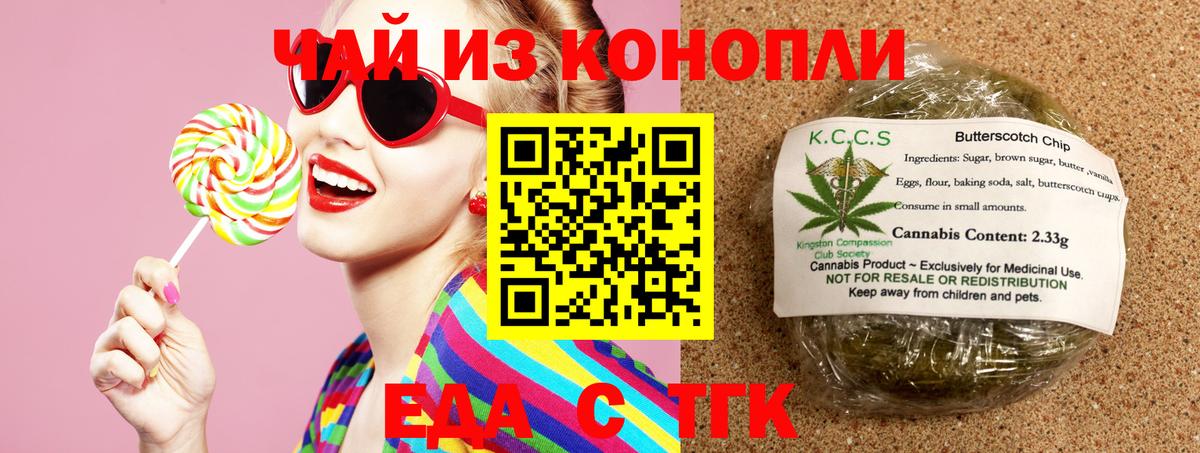 Еда ТГК марихуана  Вход с VPN  Набережные Челны 