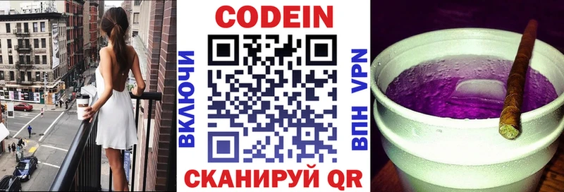 Codein Purple Drank Набережные Челны