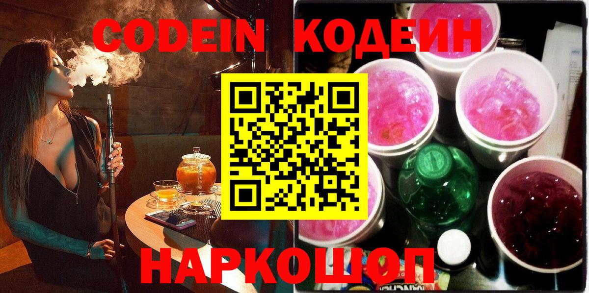 Codein Purple Drank Набережные Челны
