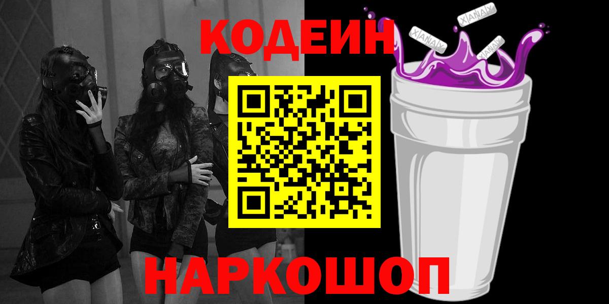 Набережные Челны  Codein напиток Lean (лин)  Codein Purple Drank  Вход с VPN 