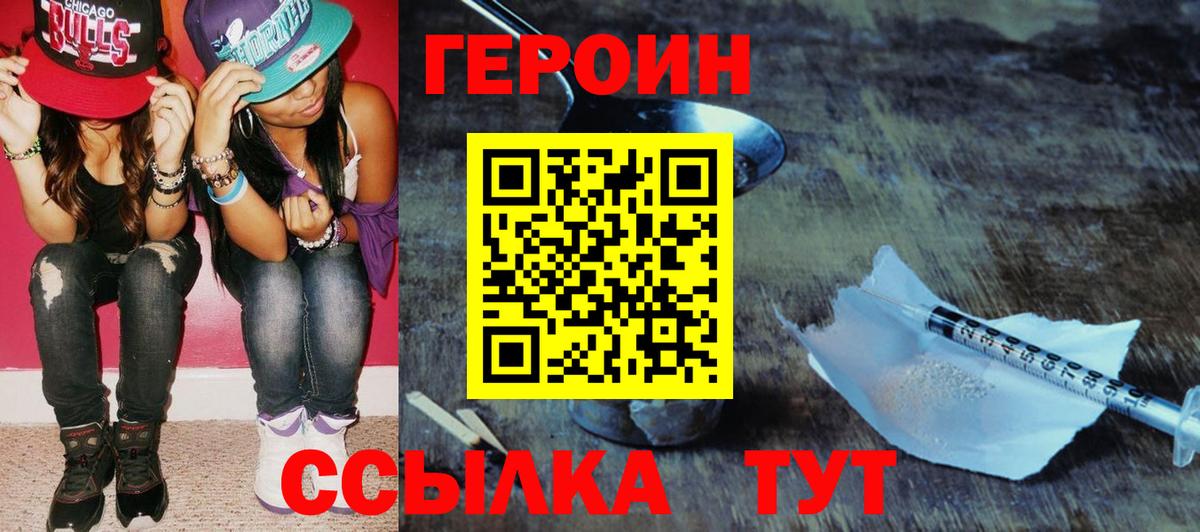 ГЕРОИН герыч Набережные Челны