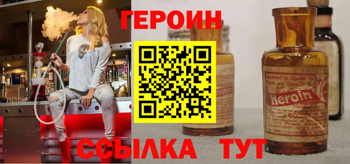 Набережные Челны  ГЕРОИН  Вход с VPN  Героин гречка 