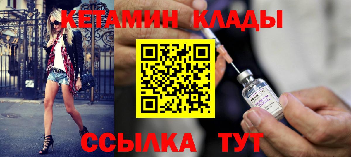 Кетамин ketamine Набережные Челны